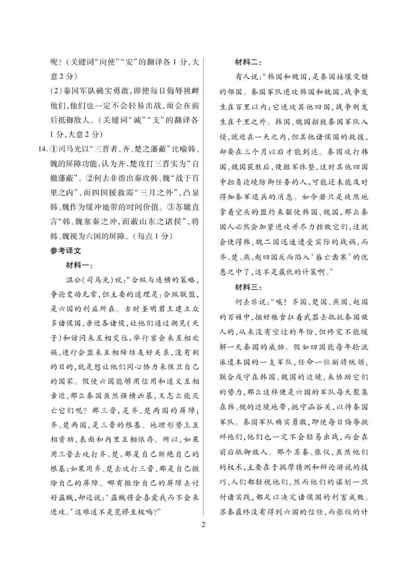 2025&mdash;2026学年高三年级第二次月考答案-语文简答_2025年10月_12026年试卷教辅资源等多个文件_251023海南部分学校2025-2026学年高三上学期第二次月考