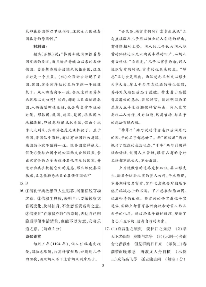 2025&mdash;2026学年高三年级第二次月考答案-语文简答_2025年10月_12026年试卷教辅资源等多个文件_251023海南部分学校2025-2026学年高三上学期第二次月考