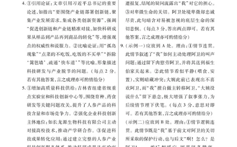 2025&mdash;2026学年高三年级第二次月考答案-语文简答_2025年10月_12026年试卷教辅资源等多个文件_251023海南部分学校2025-2026学年高三上学期第二次月考