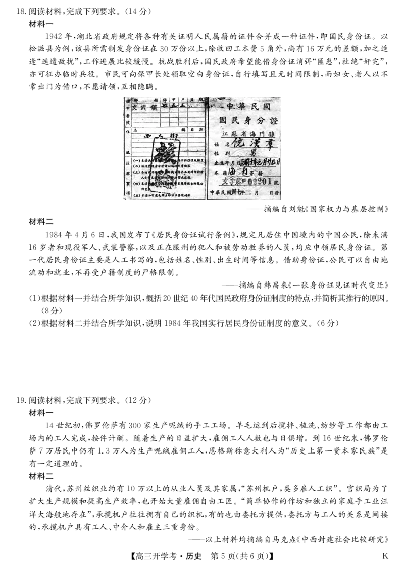 九师联盟2025届高三下学期2月开学考试历史_2025年2月_250210九师联盟2025届高三下学期2月开学考试试题（全科）_九师联盟2025届高三下学期2月开学考试历史