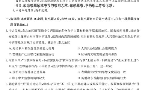 九师联盟2025届高三下学期2月开学考试历史_2025年2月_250210九师联盟2025届高三下学期2月开学考试试题（全科）_九师联盟2025届高三下学期2月开学考试历史