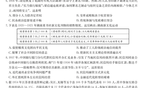 九师联盟2025届高三下学期2月开学考试历史_2025年2月_250210九师联盟2025届高三下学期2月开学考试试题（全科）_九师联盟2025届高三下学期2月开学考试历史