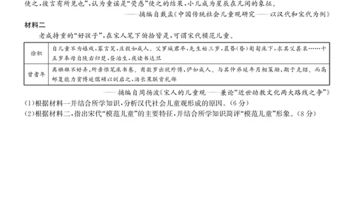 九师联盟2025届高三下学期2月开学考试历史_2025年2月_250210九师联盟2025届高三下学期2月开学考试试题（全科）_九师联盟2025届高三下学期2月开学考试历史