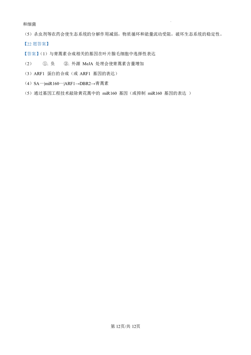 2025《高考真题&bull;湖北》生物试卷_2025《全国高考真题卷》各地方卷_2025《高考真题&bull;湖北》