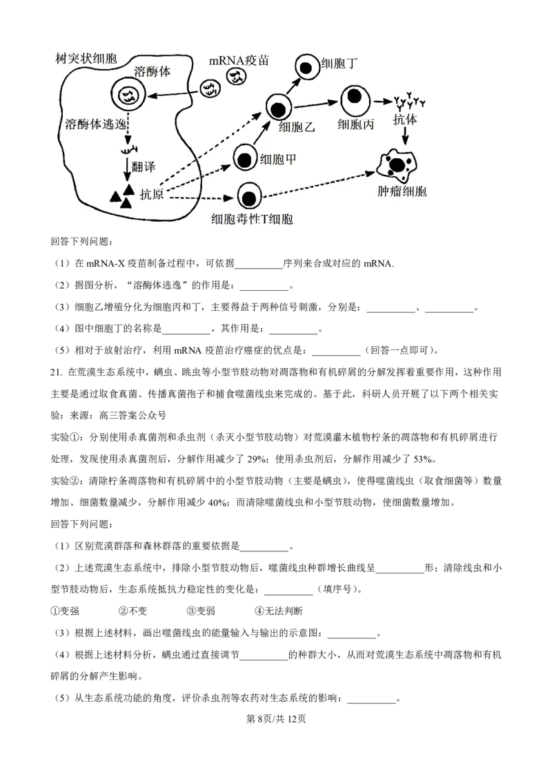 2025《高考真题&bull;湖北》生物试卷_2025《全国高考真题卷》各地方卷_2025《高考真题&bull;湖北》