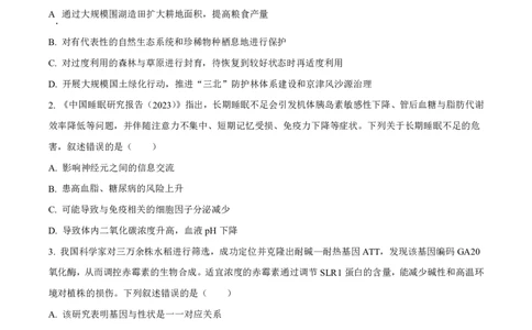 2025《高考真题&bull;湖北》生物试卷_2025《全国高考真题卷》各地方卷_2025《高考真题&bull;湖北》