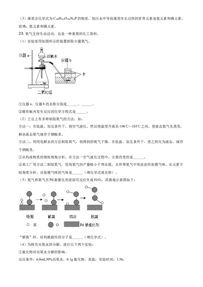 精品解析：江苏省扬州市2021年中考化学试题（解析版）_中考真题_5.化学中考真题2015-2024年_地区卷_江苏省_扬州中考化学08-22