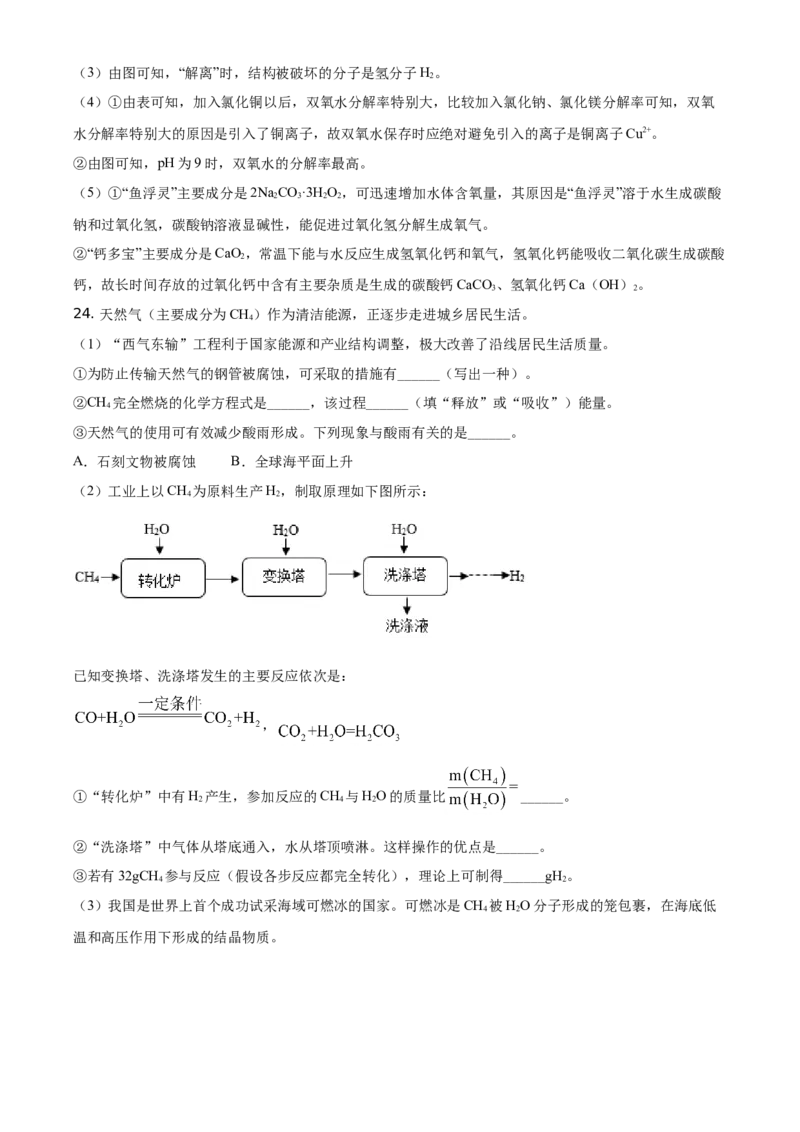 精品解析：江苏省扬州市2021年中考化学试题（解析版）_中考真题_5.化学中考真题2015-2024年_地区卷_江苏省_扬州中考化学08-22
