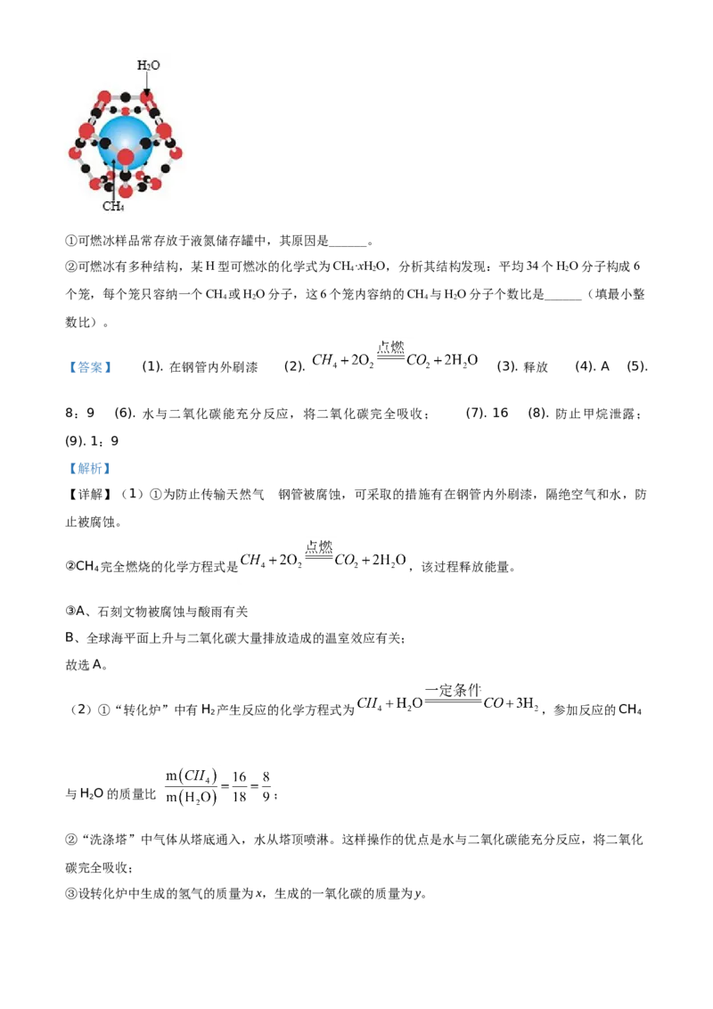 精品解析：江苏省扬州市2021年中考化学试题（解析版）_中考真题_5.化学中考真题2015-2024年_地区卷_江苏省_扬州中考化学08-22