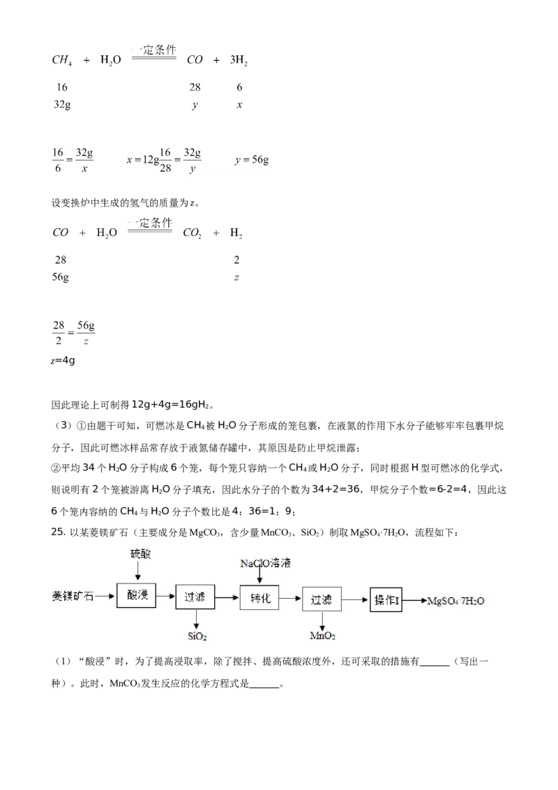 精品解析：江苏省扬州市2021年中考化学试题（解析版）_中考真题_5.化学中考真题2015-2024年_地区卷_江苏省_扬州中考化学08-22