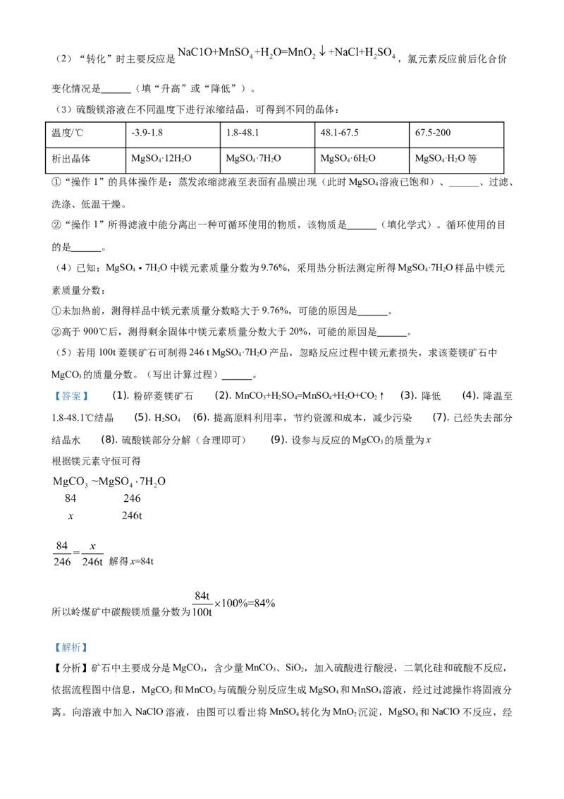 精品解析：江苏省扬州市2021年中考化学试题（解析版）_中考真题_5.化学中考真题2015-2024年_地区卷_江苏省_扬州中考化学08-22
