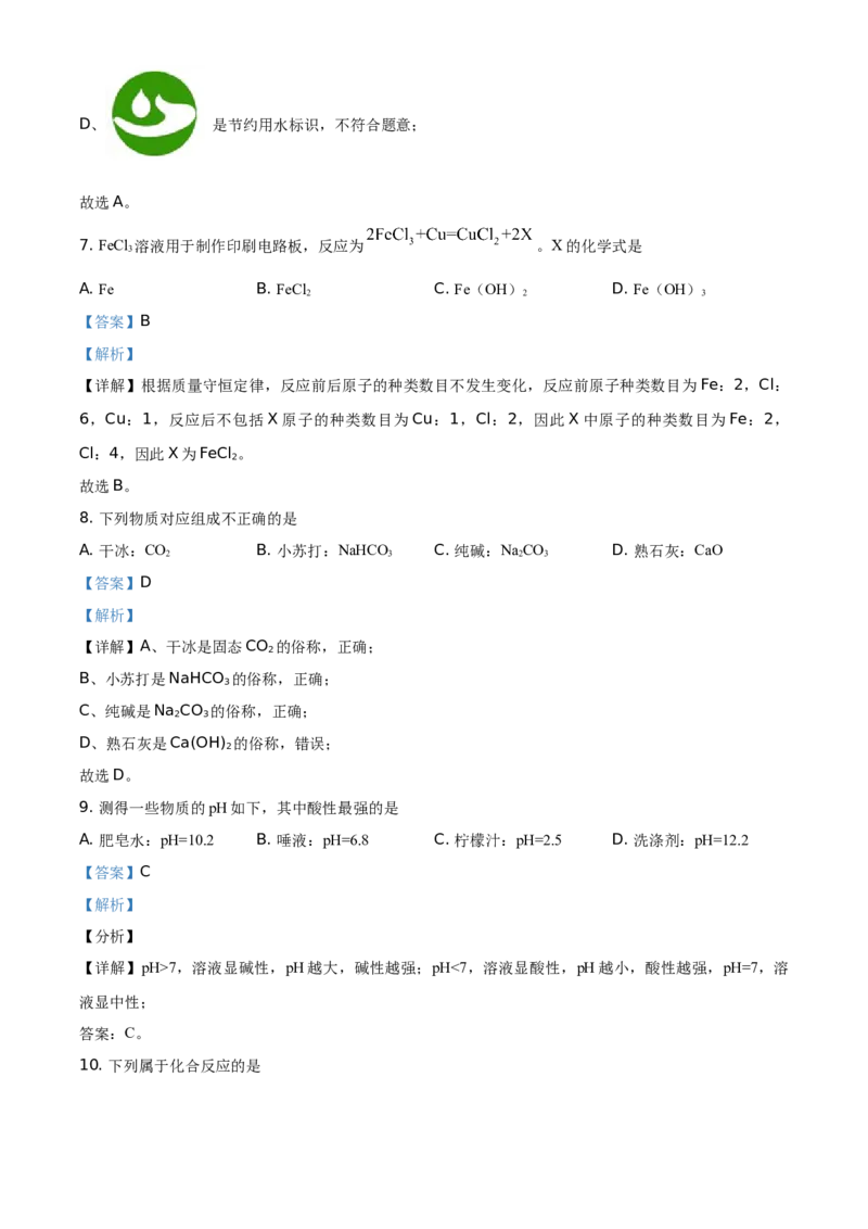 精品解析：江苏省扬州市2021年中考化学试题（解析版）_中考真题_5.化学中考真题2015-2024年_地区卷_江苏省_扬州中考化学08-22