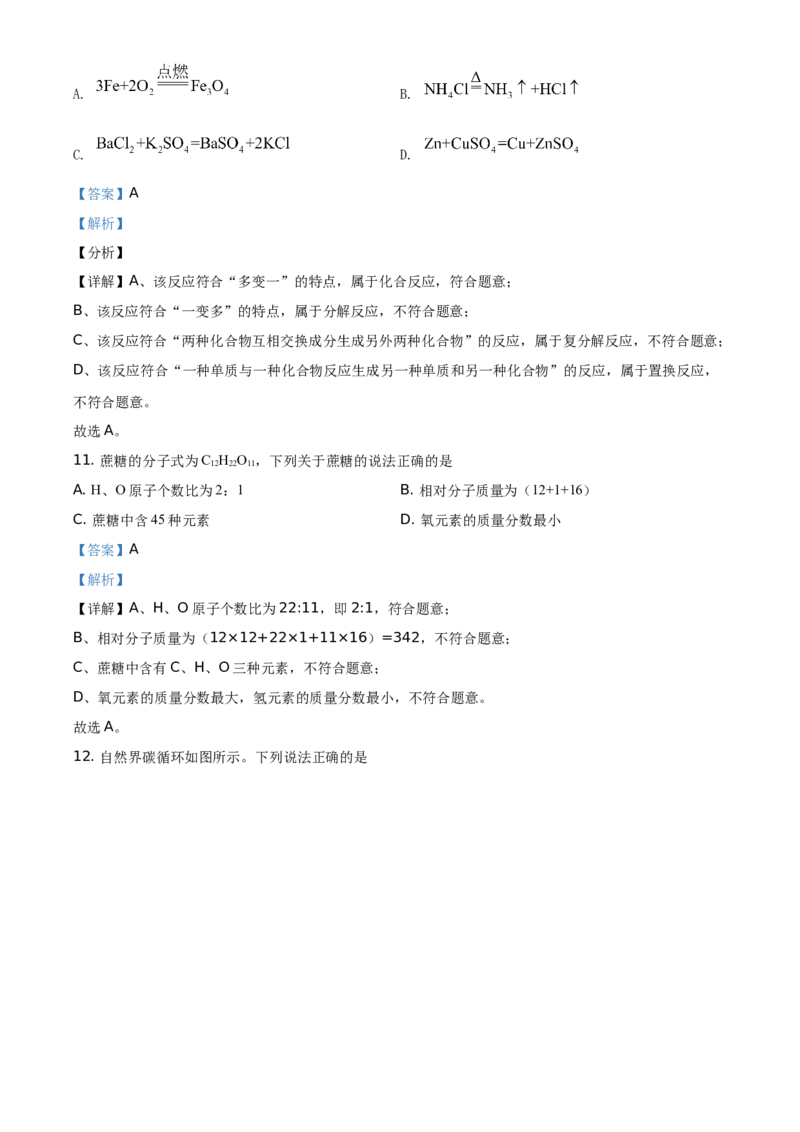 精品解析：江苏省扬州市2021年中考化学试题（解析版）_中考真题_5.化学中考真题2015-2024年_地区卷_江苏省_扬州中考化学08-22