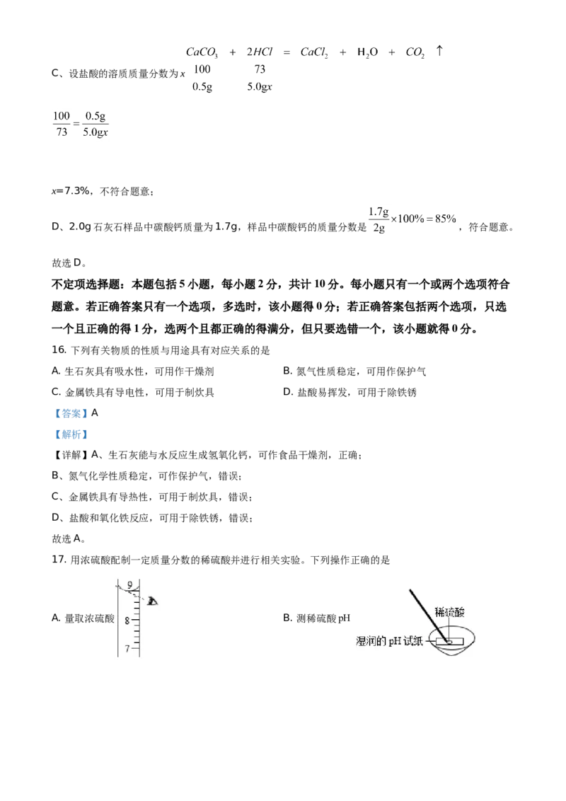 精品解析：江苏省扬州市2021年中考化学试题（解析版）_中考真题_5.化学中考真题2015-2024年_地区卷_江苏省_扬州中考化学08-22