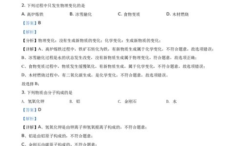 精品解析：江苏省扬州市2021年中考化学试题（解析版）_中考真题_5.化学中考真题2015-2024年_地区卷_江苏省_扬州中考化学08-22