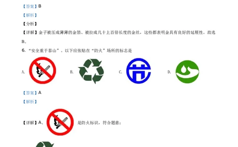 精品解析：江苏省扬州市2021年中考化学试题（解析版）_中考真题_5.化学中考真题2015-2024年_地区卷_江苏省_扬州中考化学08-22