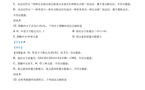 精品解析：江苏省扬州市2021年中考化学试题（解析版）_中考真题_5.化学中考真题2015-2024年_地区卷_江苏省_扬州中考化学08-22