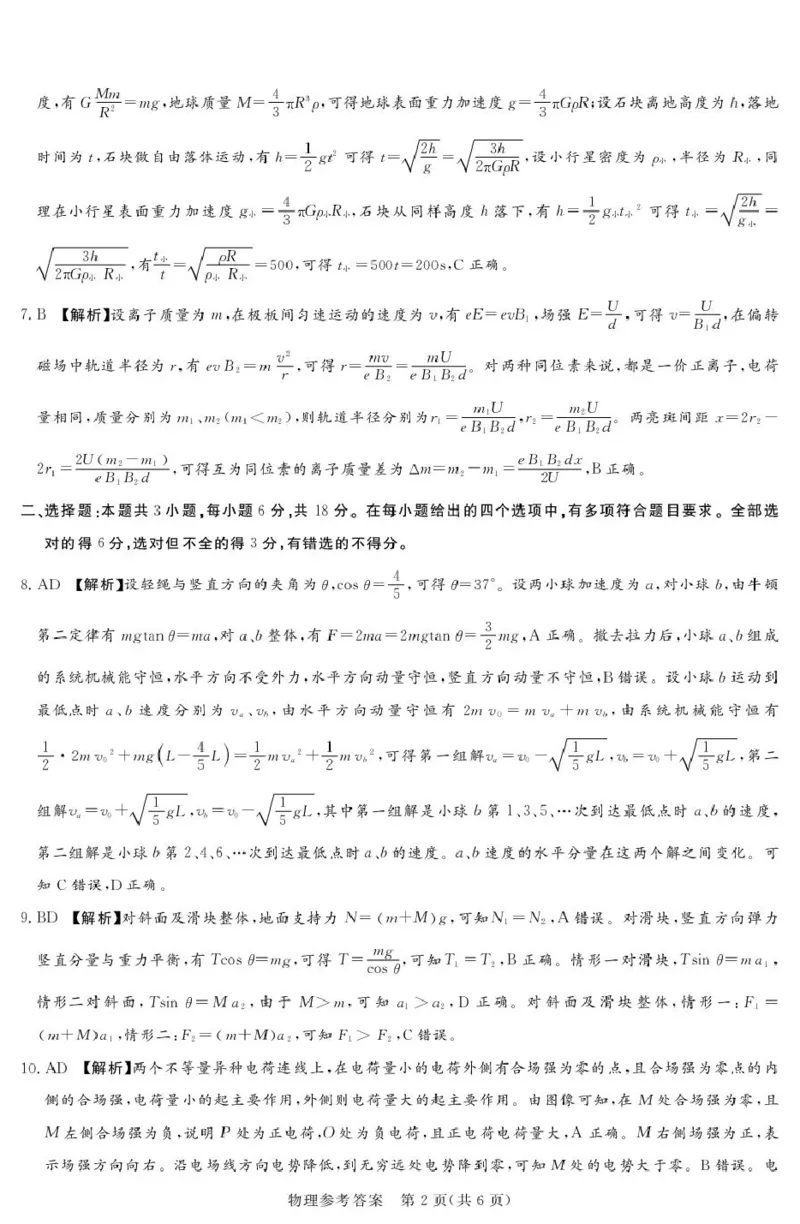 2025届湘豫名校高三下学期三模物理答案_2025年5月_250501湘豫名校联考2024-2025学年高三春季第三次模拟考试（全科）_湘豫名校联考2025届高三下学期第三次模拟考试物理试卷（含答案）