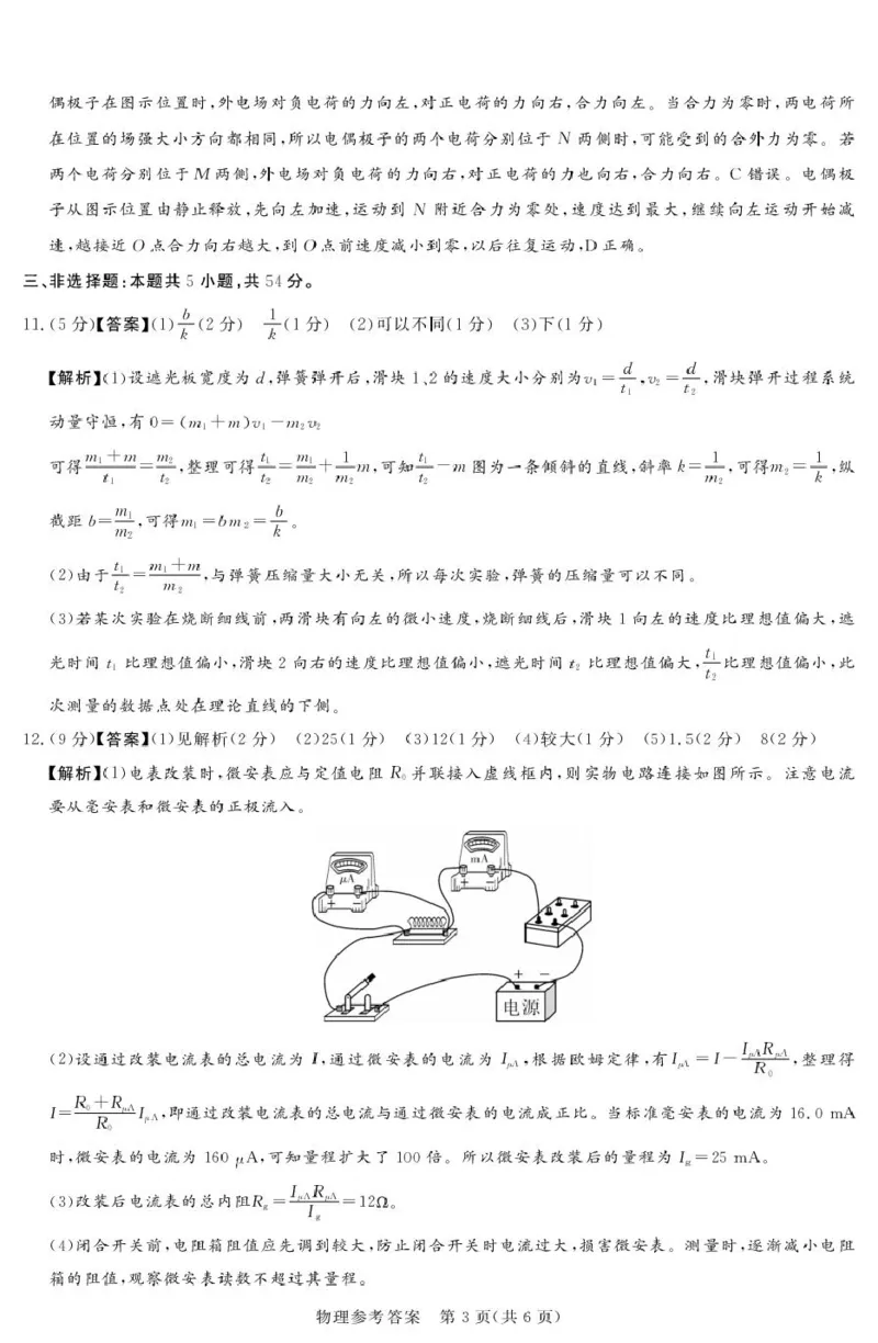 2025届湘豫名校高三下学期三模物理答案_2025年5月_250501湘豫名校联考2024-2025学年高三春季第三次模拟考试（全科）_湘豫名校联考2025届高三下学期第三次模拟考试物理试卷（含答案）