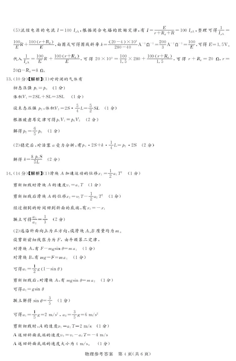 2025届湘豫名校高三下学期三模物理答案_2025年5月_250501湘豫名校联考2024-2025学年高三春季第三次模拟考试（全科）_湘豫名校联考2025届高三下学期第三次模拟考试物理试卷（含答案）