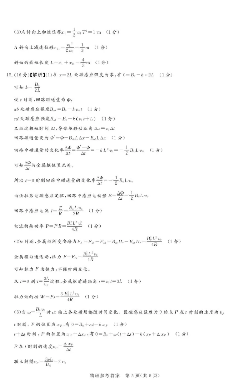 2025届湘豫名校高三下学期三模物理答案_2025年5月_250501湘豫名校联考2024-2025学年高三春季第三次模拟考试（全科）_湘豫名校联考2025届高三下学期第三次模拟考试物理试卷（含答案）