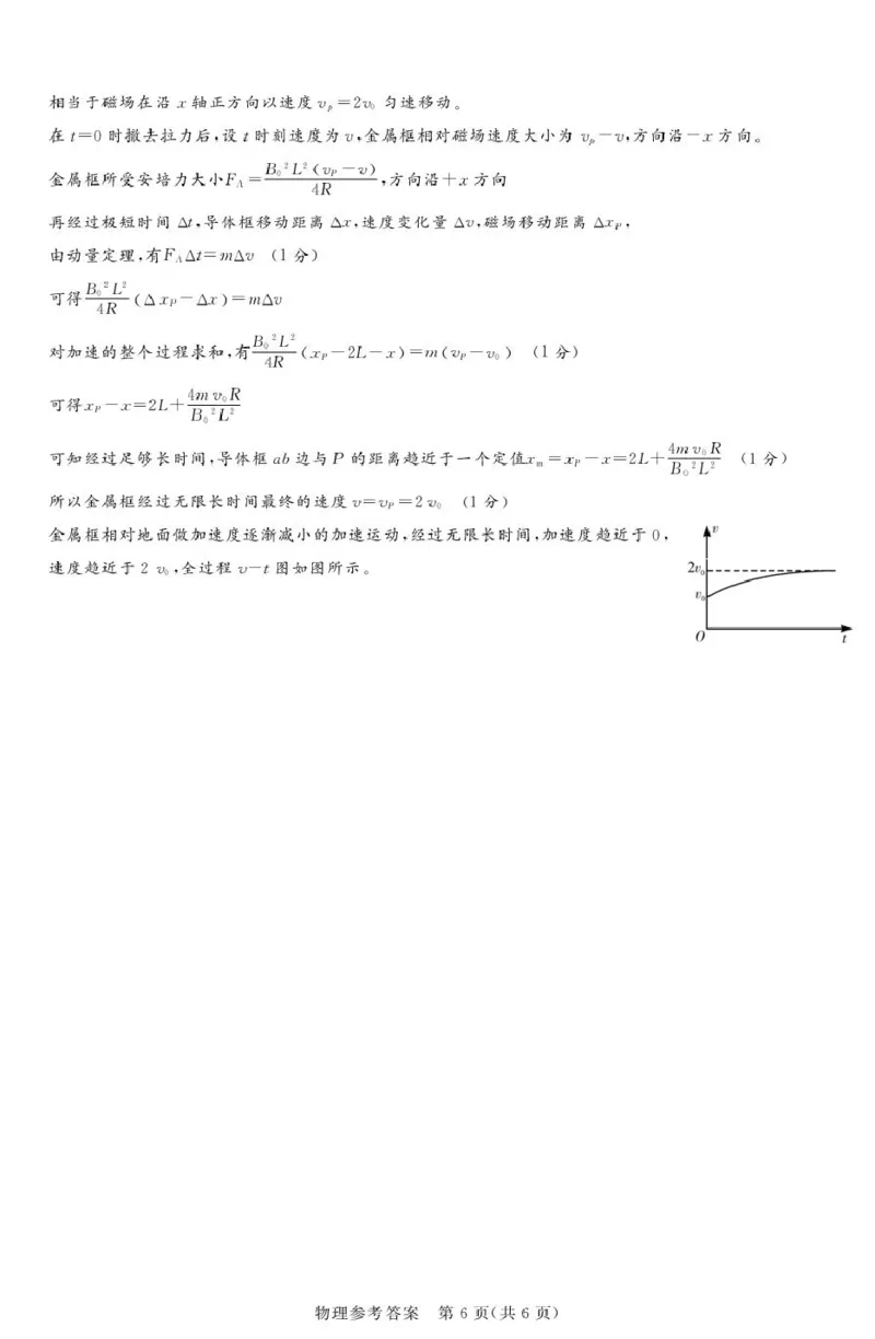 2025届湘豫名校高三下学期三模物理答案_2025年5月_250501湘豫名校联考2024-2025学年高三春季第三次模拟考试（全科）_湘豫名校联考2025届高三下学期第三次模拟考试物理试卷（含答案）