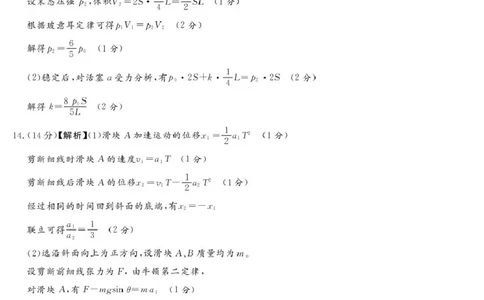 2025届湘豫名校高三下学期三模物理答案_2025年5月_250501湘豫名校联考2024-2025学年高三春季第三次模拟考试（全科）_湘豫名校联考2025届高三下学期第三次模拟考试物理试卷（含答案）