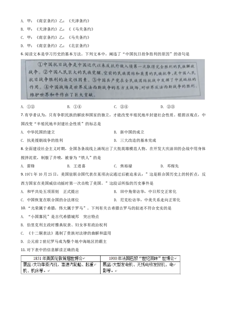 精品解析：湖北省恩施州2020年中考历史试题（原卷版）_中考真题_6.历史中考真题2015-2024年_2020历史真题79份_2020年中考真题精品解析历史(湖北恩施卷)精编word版