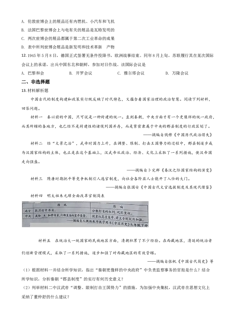 精品解析：湖北省恩施州2020年中考历史试题（原卷版）_中考真题_6.历史中考真题2015-2024年_2020历史真题79份_2020年中考真题精品解析历史(湖北恩施卷)精编word版
