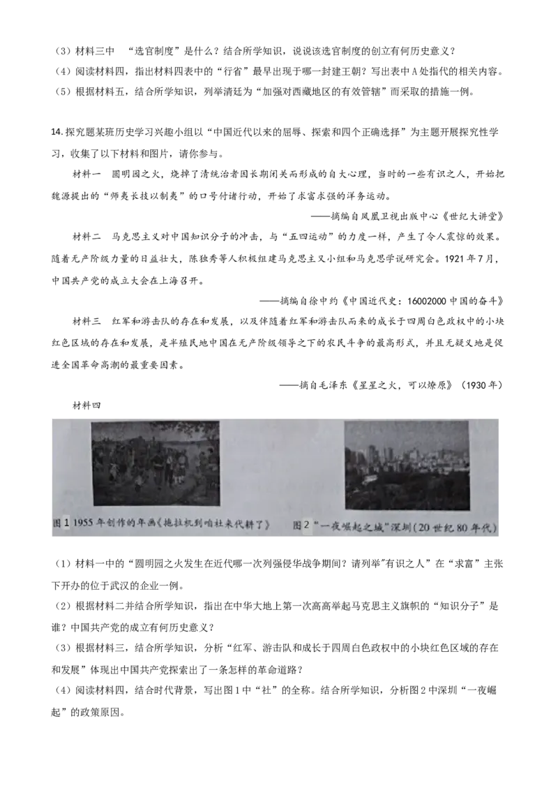 精品解析：湖北省恩施州2020年中考历史试题（原卷版）_中考真题_6.历史中考真题2015-2024年_2020历史真题79份_2020年中考真题精品解析历史(湖北恩施卷)精编word版