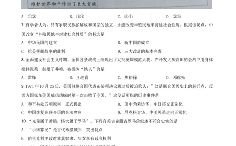 精品解析：湖北省恩施州2020年中考历史试题（原卷版）_中考真题_6.历史中考真题2015-2024年_2020历史真题79份_2020年中考真题精品解析历史(湖北恩施卷)精编word版