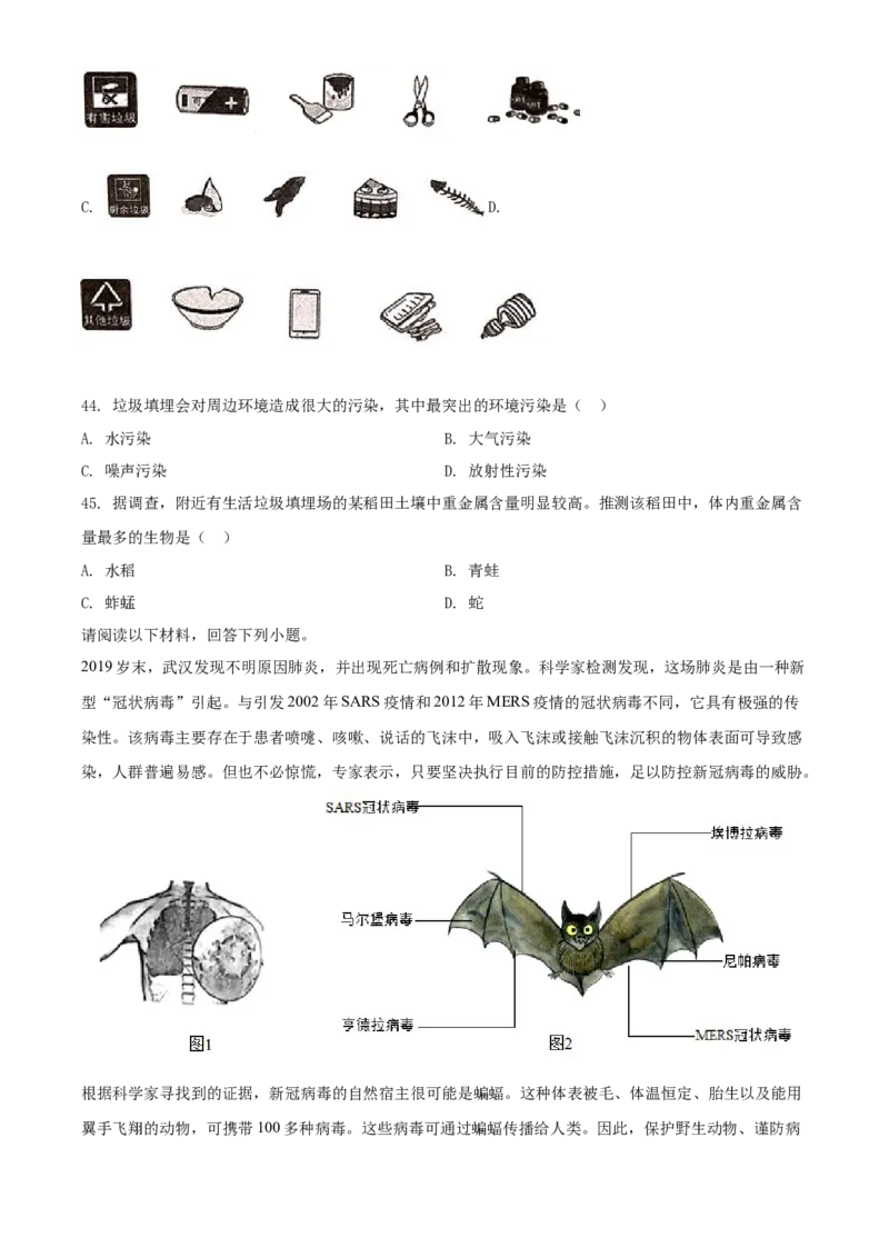 精品解析：江苏省苏州市2020年学业考试生物试题（原卷版）_中考真题_8.生物中考真题2015-2024年_2020生物真题74份_2020年中考真题精品解析生物（江苏苏州卷）精编word版