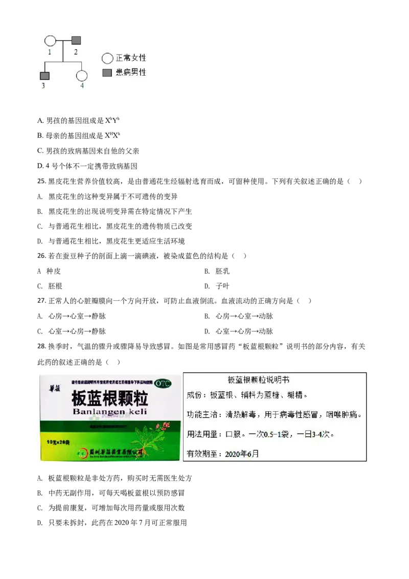 精品解析：江苏省苏州市2020年学业考试生物试题（原卷版）_中考真题_8.生物中考真题2015-2024年_2020生物真题74份_2020年中考真题精品解析生物（江苏苏州卷）精编word版