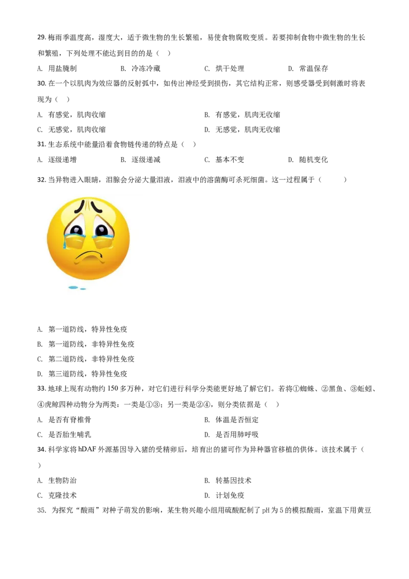 精品解析：江苏省苏州市2020年学业考试生物试题（原卷版）_中考真题_8.生物中考真题2015-2024年_2020生物真题74份_2020年中考真题精品解析生物（江苏苏州卷）精编word版