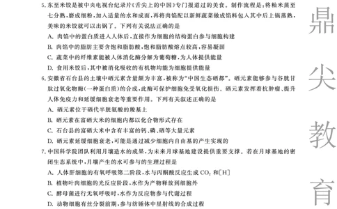2025-2026学年鼎尖名校大联考生物(A)_2025年10月_251013安徽省鼎尖名校大联考2025-2026学年高三上学期10月月考（全科）