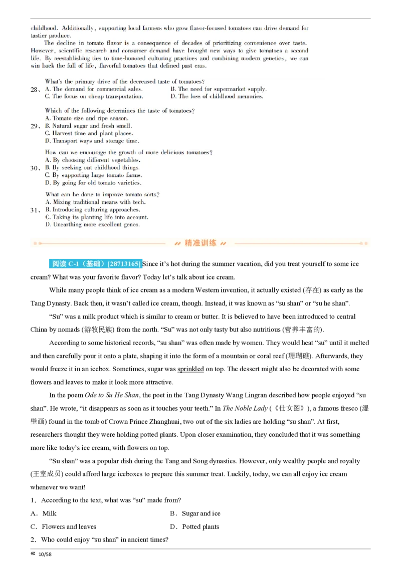 点石联考2025年10月高二英语巩固卷(1)_1多考区联考_251025点石联考2025年10月高二巩固卷（全）
