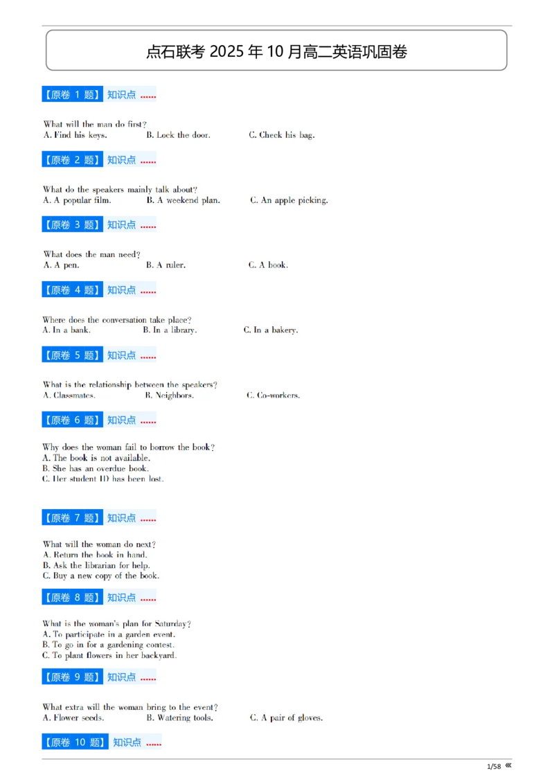 点石联考2025年10月高二英语巩固卷(1)_1多考区联考_251025点石联考2025年10月高二巩固卷（全）