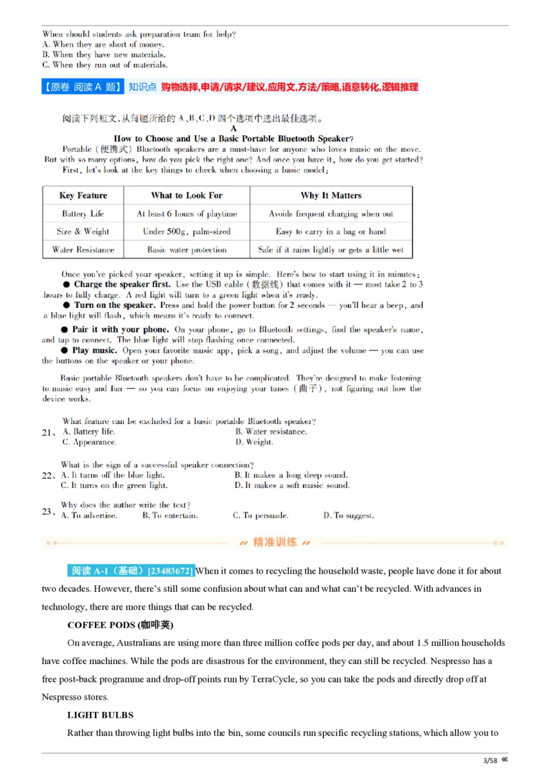 点石联考2025年10月高二英语巩固卷(1)_1多考区联考_251025点石联考2025年10月高二巩固卷（全）