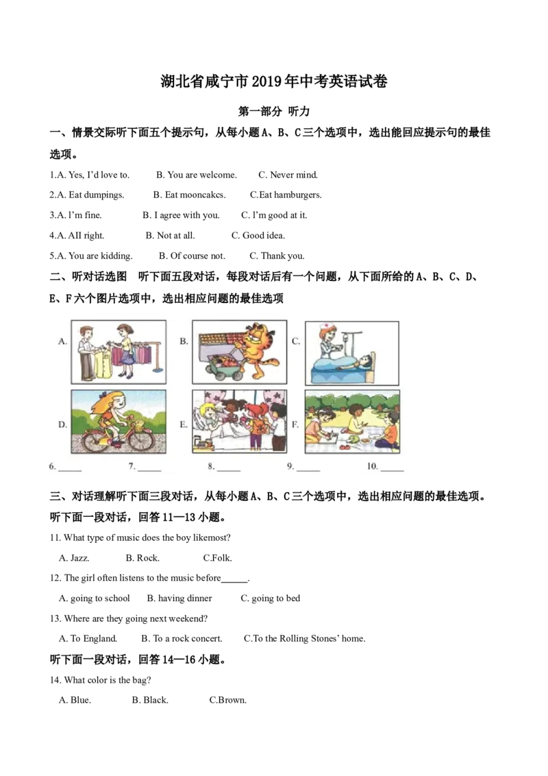 精品解析：湖北省咸宁市2019年中考英语试题（解析版）_中考真题_3.英语中考真题2015-2024年_2019年全国中考YINGYU148份_2019年中考真题精品解析英语（湖北咸宁卷）精编word版