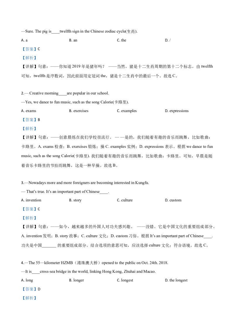 精品解析：湖北省咸宁市2019年中考英语试题（解析版）_中考真题_3.英语中考真题2015-2024年_2019年全国中考YINGYU148份_2019年中考真题精品解析英语（湖北咸宁卷）精编word版
