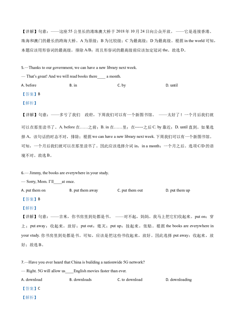 精品解析：湖北省咸宁市2019年中考英语试题（解析版）_中考真题_3.英语中考真题2015-2024年_2019年全国中考YINGYU148份_2019年中考真题精品解析英语（湖北咸宁卷）精编word版