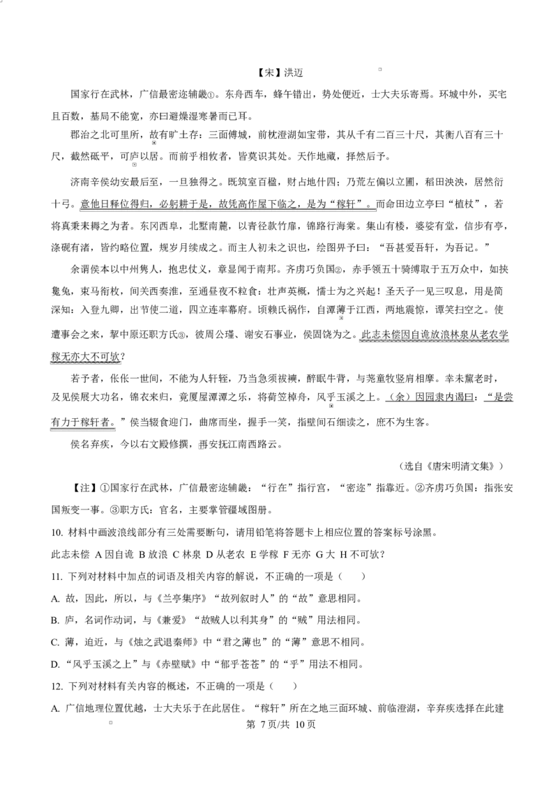 2025届浙江省温州市高三二模语文试题Word版无答案_2025年3月_250323浙江省温州市2025届高三下学3月二模（全科）_浙江省温州市2025届高三下学3月二模试题语文