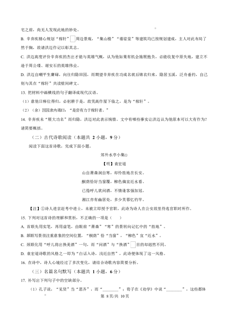 2025届浙江省温州市高三二模语文试题Word版无答案_2025年3月_250323浙江省温州市2025届高三下学3月二模（全科）_浙江省温州市2025届高三下学3月二模试题语文