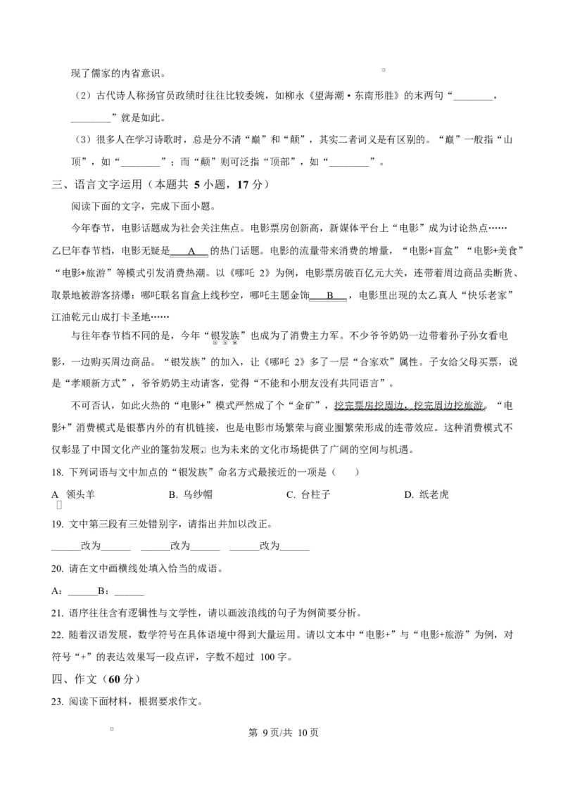 2025届浙江省温州市高三二模语文试题Word版无答案_2025年3月_250323浙江省温州市2025届高三下学3月二模（全科）_浙江省温州市2025届高三下学3月二模试题语文