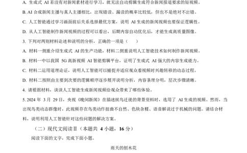 2025届浙江省温州市高三二模语文试题Word版无答案_2025年3月_250323浙江省温州市2025届高三下学3月二模（全科）_浙江省温州市2025届高三下学3月二模试题语文