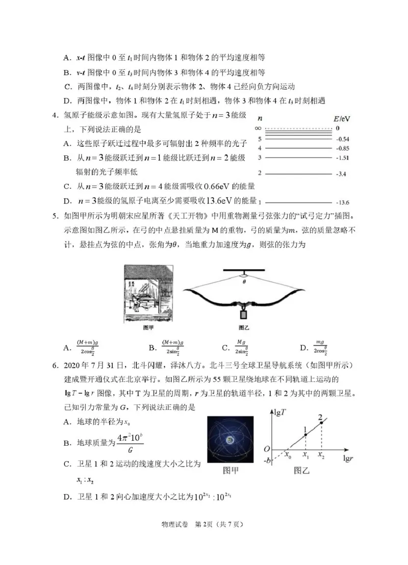 2025届宁夏回族自治区银川一中高三下学期第一次模拟考试物理_2025年3月_2503102025届宁夏银川市第一中学高三下学期第一次模拟（全科）
