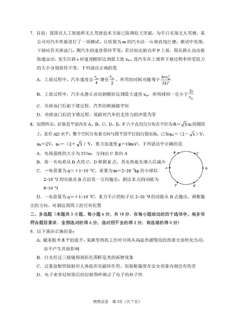 2025届宁夏回族自治区银川一中高三下学期第一次模拟考试物理_2025年3月_2503102025届宁夏银川市第一中学高三下学期第一次模拟（全科）