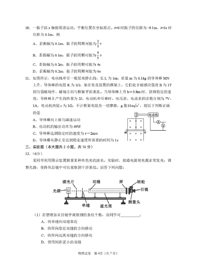 2025届宁夏回族自治区银川一中高三下学期第一次模拟考试物理_2025年3月_2503102025届宁夏银川市第一中学高三下学期第一次模拟（全科）