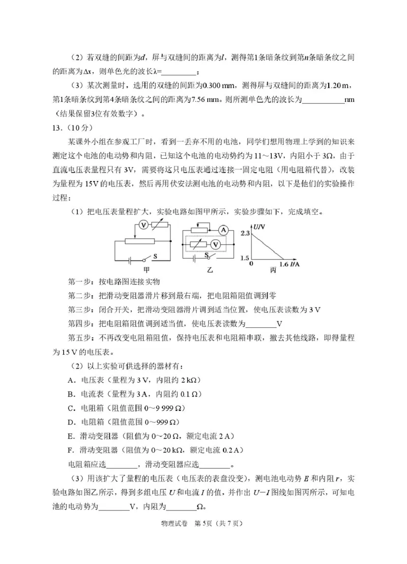 2025届宁夏回族自治区银川一中高三下学期第一次模拟考试物理_2025年3月_2503102025届宁夏银川市第一中学高三下学期第一次模拟（全科）