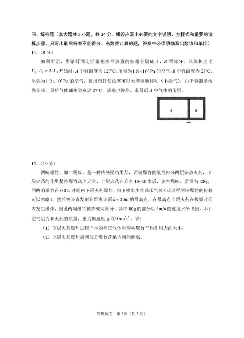 2025届宁夏回族自治区银川一中高三下学期第一次模拟考试物理_2025年3月_2503102025届宁夏银川市第一中学高三下学期第一次模拟（全科）